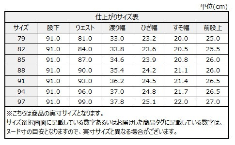 サイズチャート