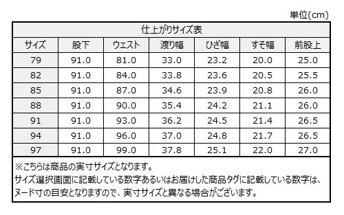 サイズチャート