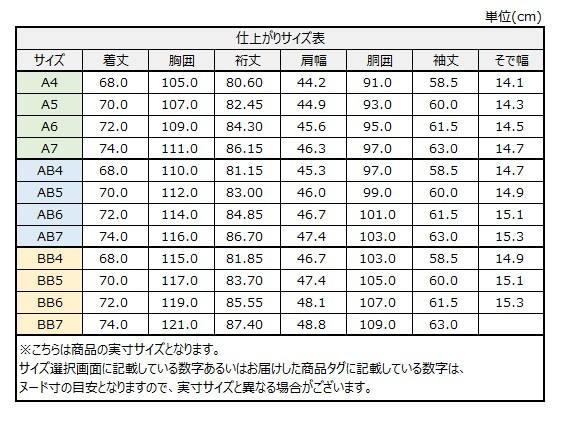 サイズチャート