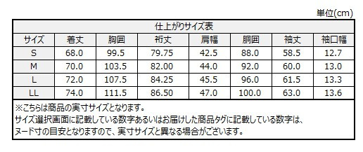 サイズチャート