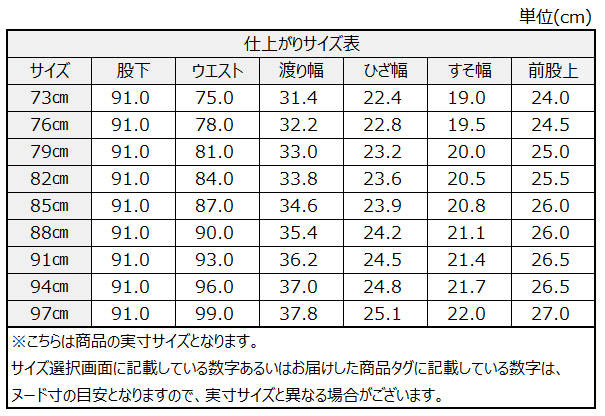 サイズチャート