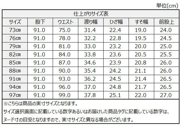 サイズチャート