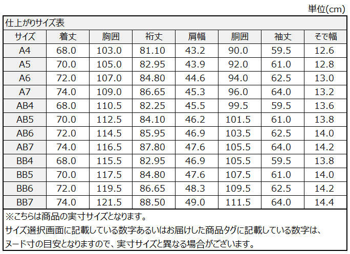 サイズチャート