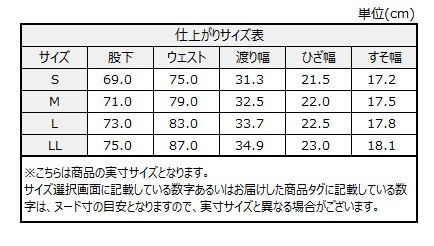 サイズチャート