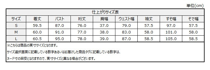 サイズチャート