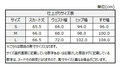サイズチャート