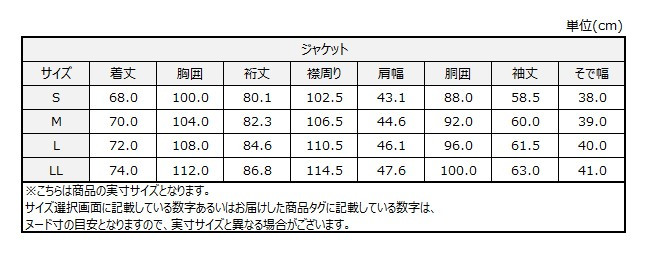 サイズチャート