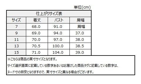 サイズチャート