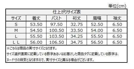 サイズチャート