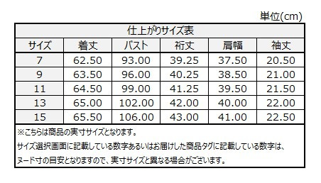 サイズチャート