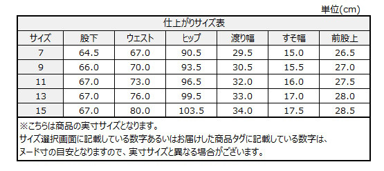 サイズチャート