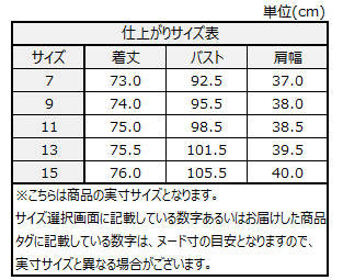サイズチャート