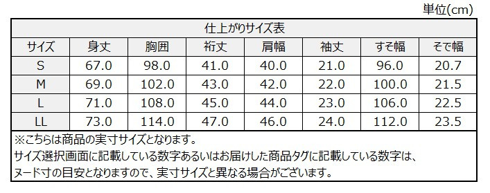 サイズチャート