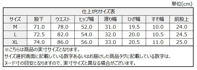 サイズチャート