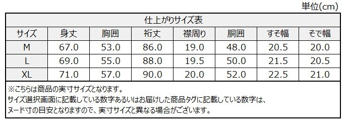 サイズチャート