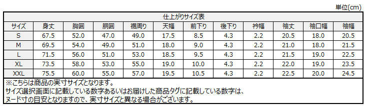 サイズチャート