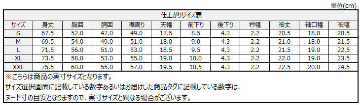 サイズチャート