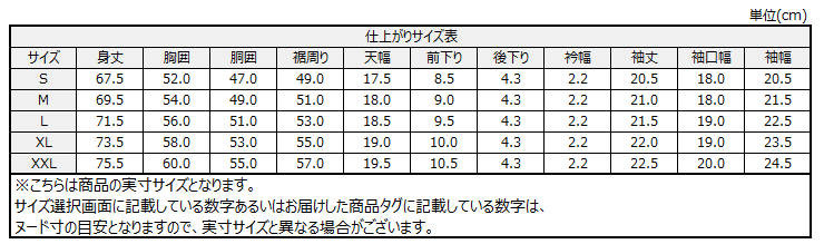 サイズチャート