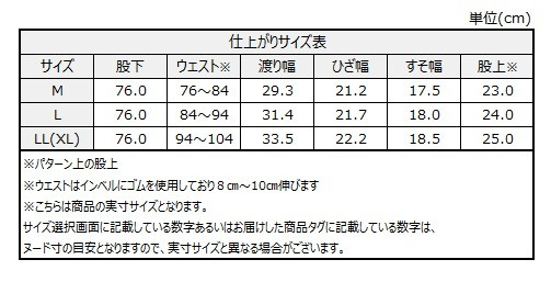 サイズチャート