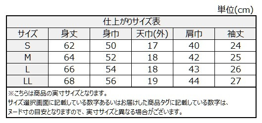 サイズチャート