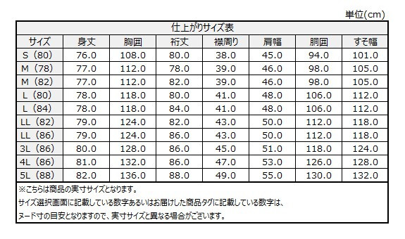 サイズチャート