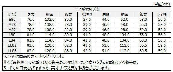 サイズチャート