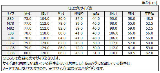 サイズチャート