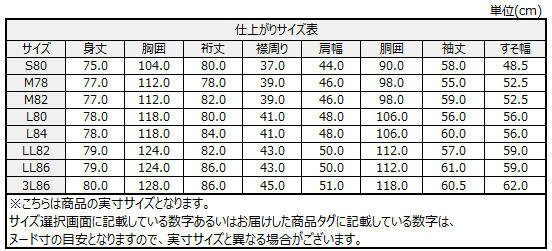 サイズチャート
