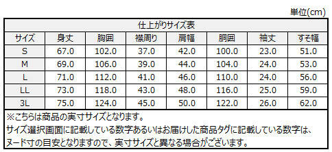 サイズチャート
