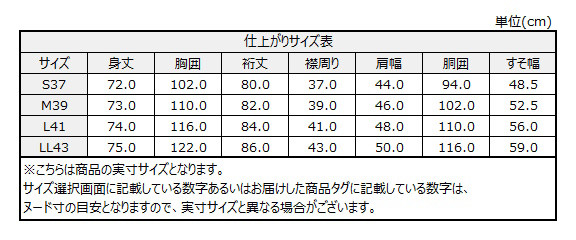 サイズチャート
