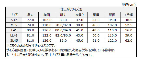 サイズチャート