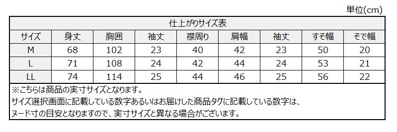 サイズチャート