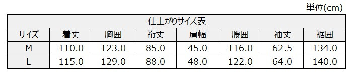 サイズチャート