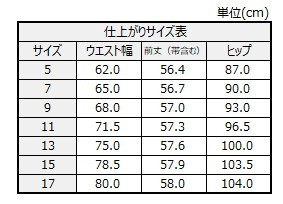 サイズチャート