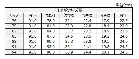 サイズチャート