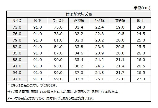 サイズチャート