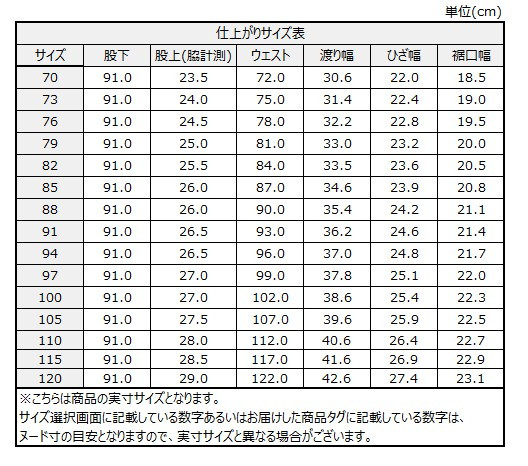 サイズチャート