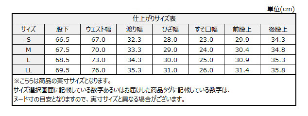 サイズチャート
