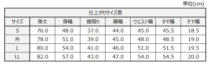 サイズチャート