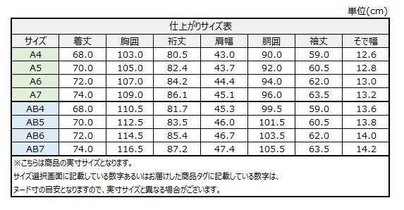 サイズチャート