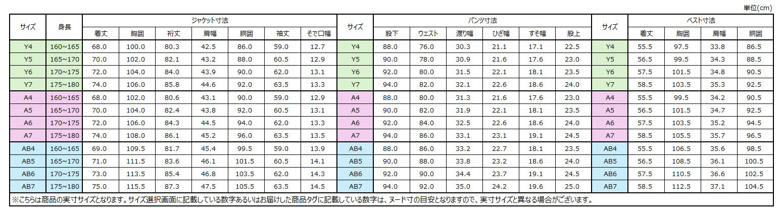 サイズチャート