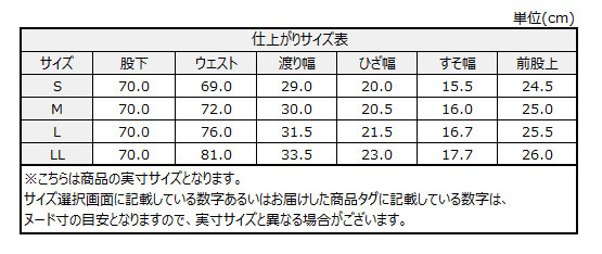 サイズチャート