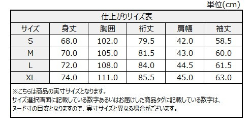 サイズチャート