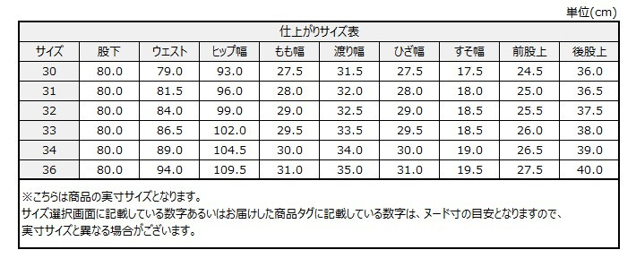 サイズチャート
