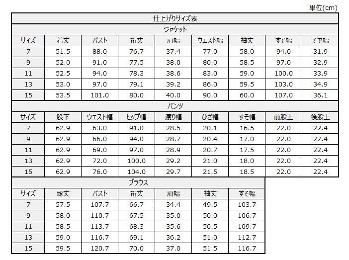 サイズチャート