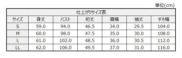 サイズチャート
