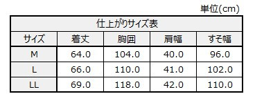サイズチャート