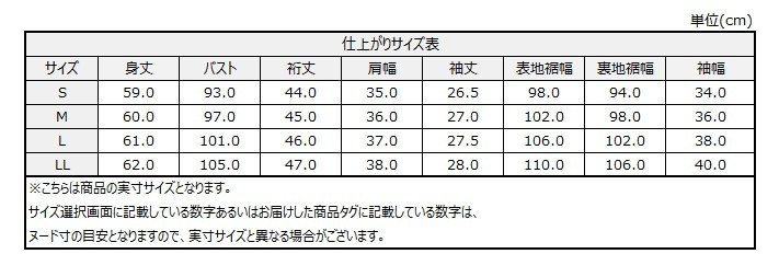サイズチャート