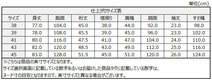 サイズチャート