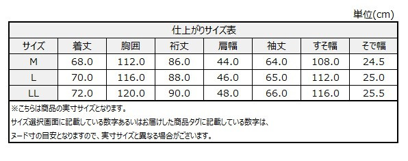 サイズチャート
